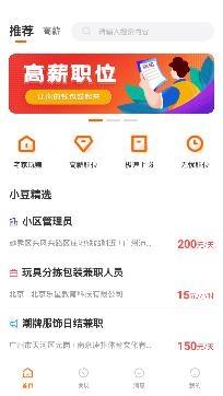 金豆招聘app最新版
