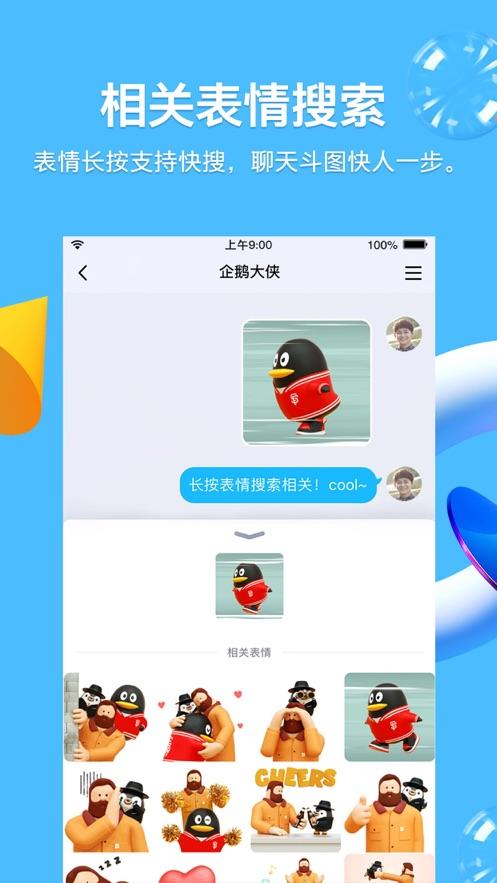 手机QQ2021版官方下载链接截图2