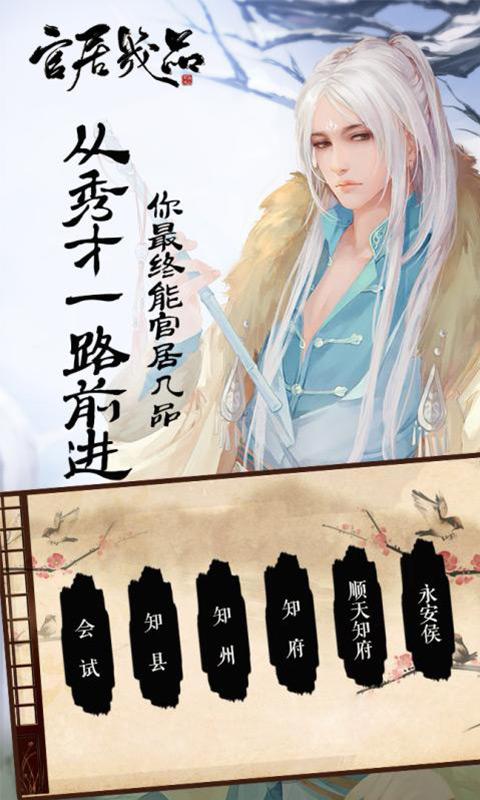 官居几品无限鲜花修改版截图1