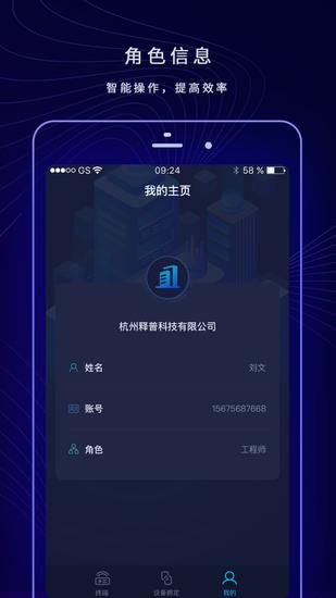 配网助手plus正版软件
