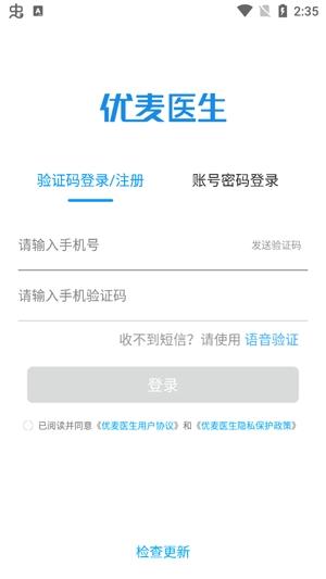 优麦医生医生版安卓版