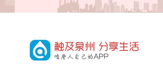 泉州通app智慧防控最新版