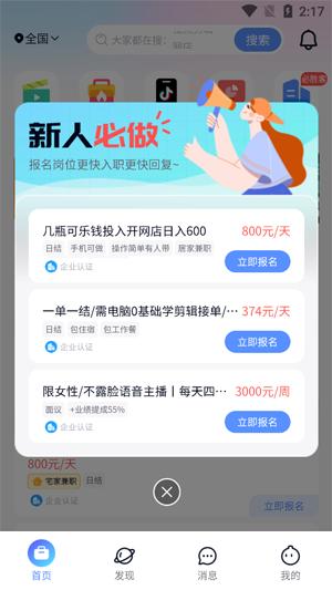友前程兼职app