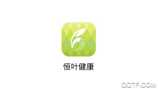 恒叶健康app安卓版