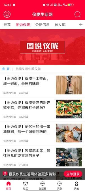 仪陇生活网最新招聘app安卓版