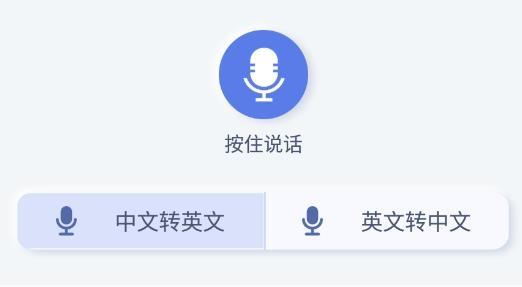 英语语音翻译软件最新版