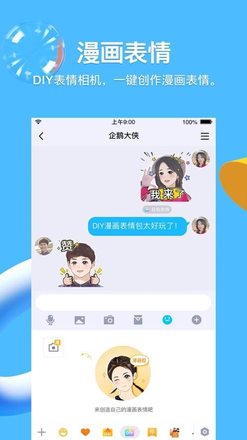 手机QQ2021版官方下载链接截图3