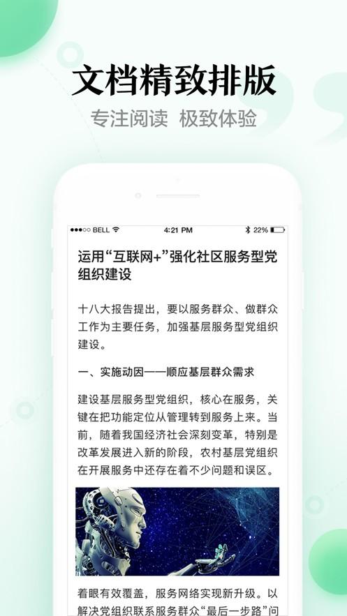 百度文库手机下载