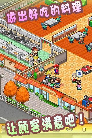 美食梦物语中文截图1