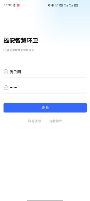 雄安智慧环卫app最新版
