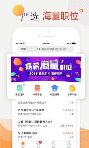 前程无忧app最新版