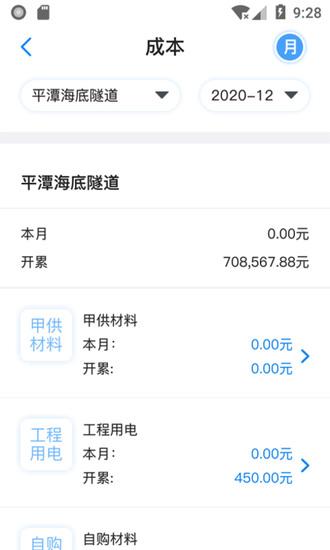 工程造价软件安卓免费版