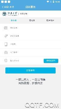 e江南教务管理系统app手机版