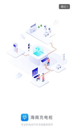 海南充电桩查询app最新版