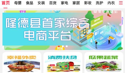 幸福隆德app商家版