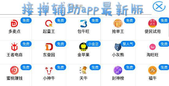 接掸辅助app最新版