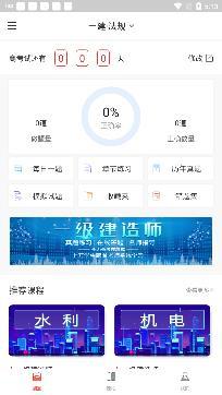 建工题库王app免费版