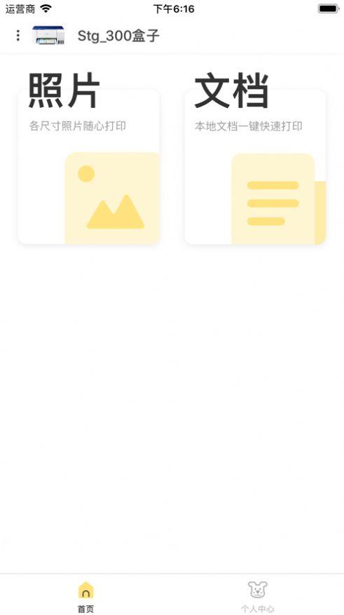 小白智慧打印app最新版本下载截图0