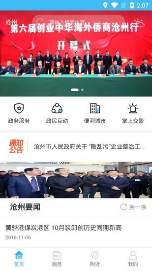 智慧沧州正式版下载