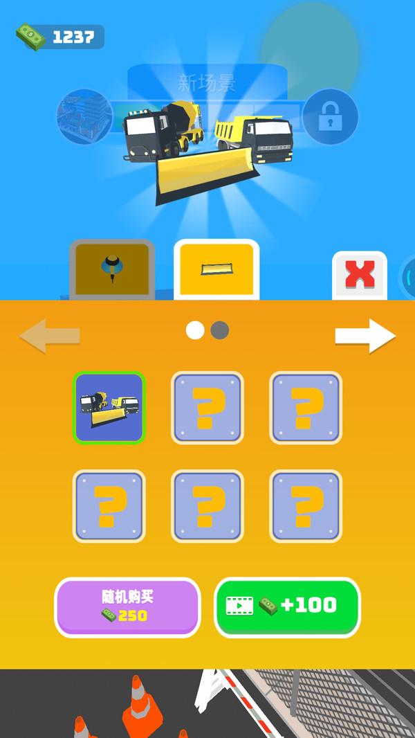 清理道路手游截图2