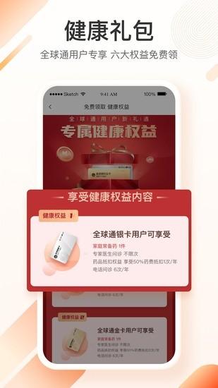 平安健康全球版下载最新版本