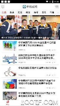 中铝新闻客户端