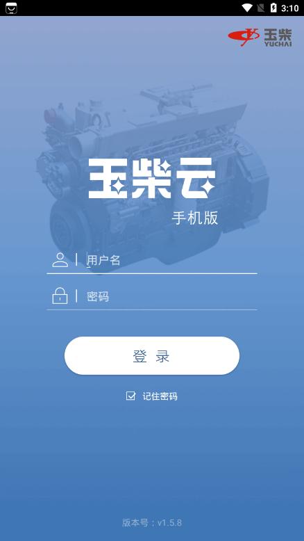 玉柴移动办公手机客户端截图0
