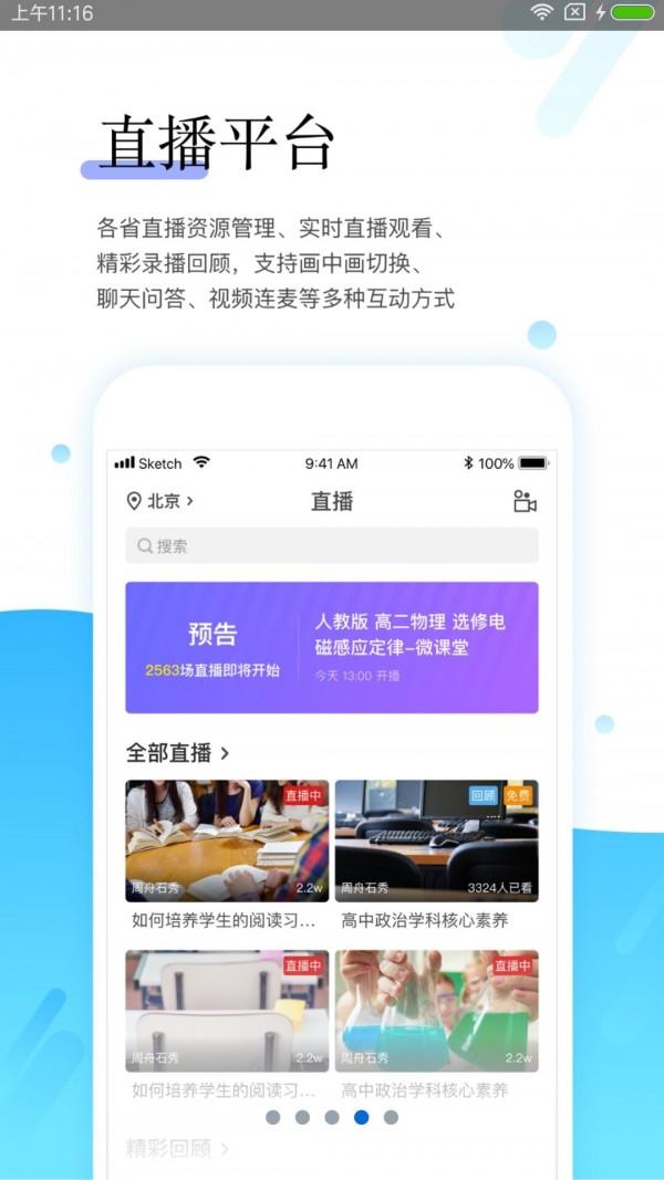 师学宝学员端手机版app下载截图0