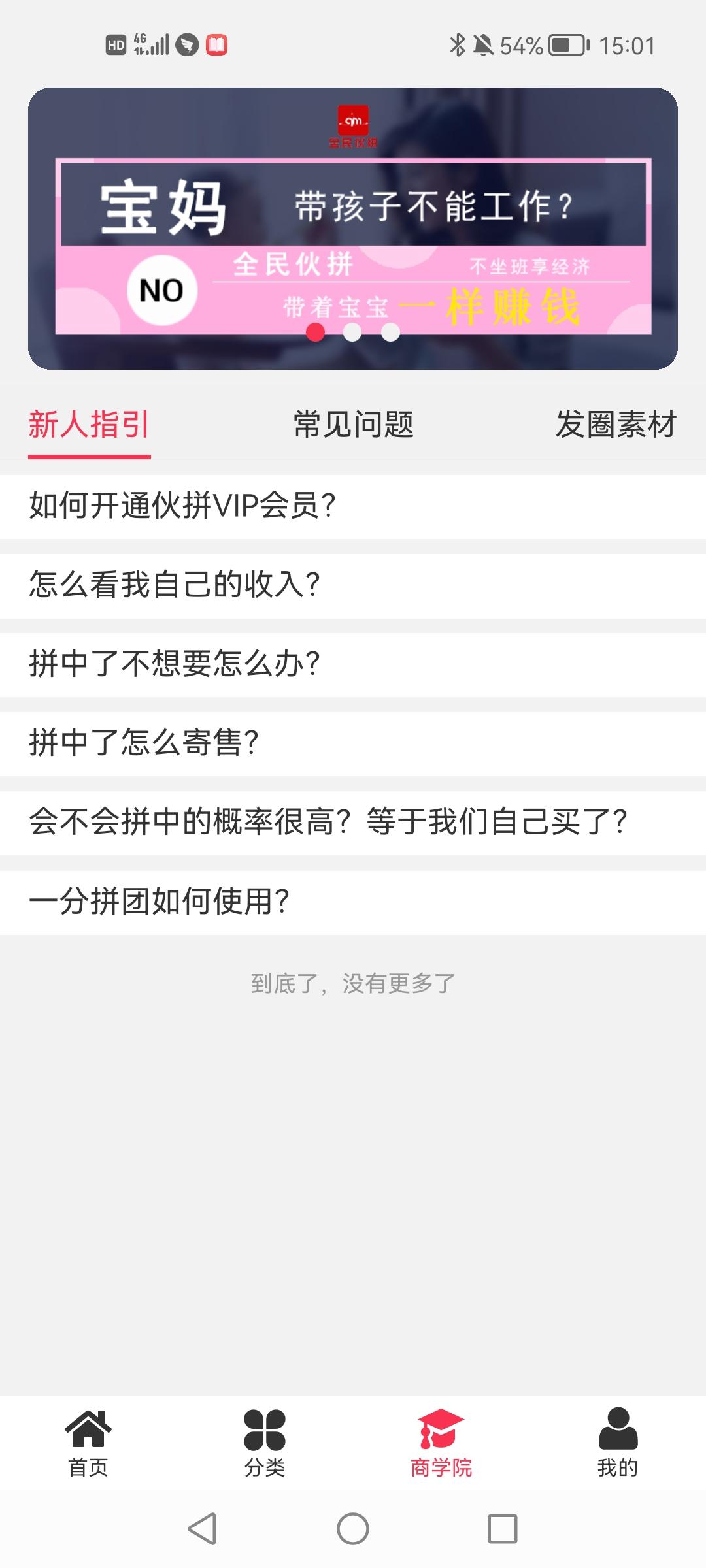 全民伙拼app安卓版