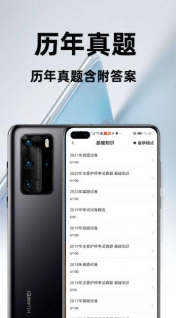 主管护师百分题库app官方版下载截图3