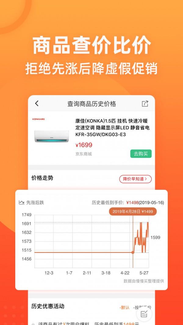 慢慢买比价网手机版下载