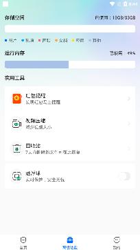 飞快清理大师app安卓版