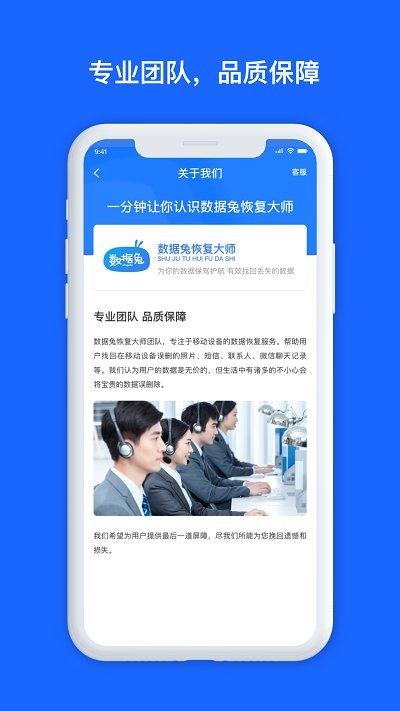 数据兔恢复大师app截图2