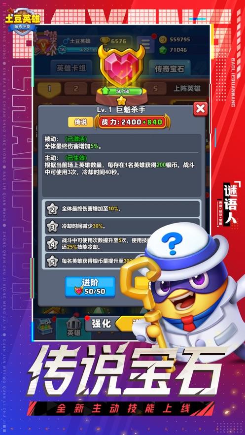 随机冲突土豆英雄截图1