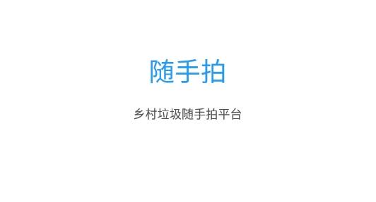 辽宁随手拍举报平台最新版