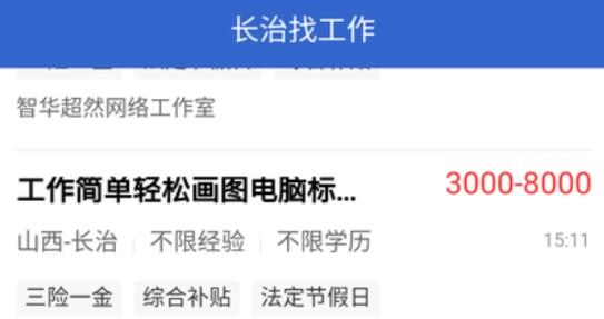 长治找工作最新招聘信息网安卓版