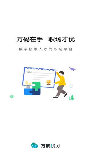 万码优才app