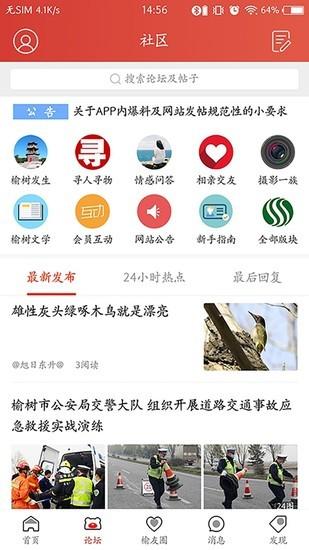 榆树生活网app