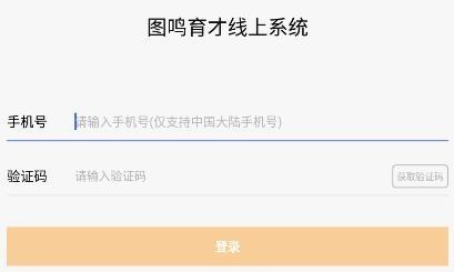 图鸣教育app手机版