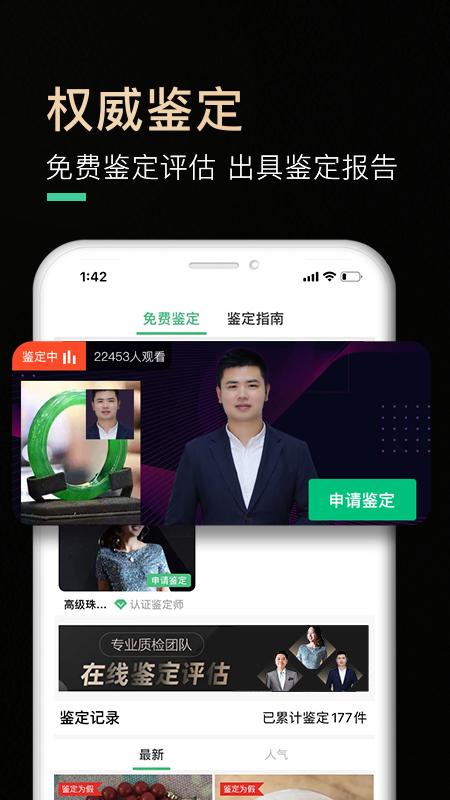 翠叮当珠宝app安卓版截图2