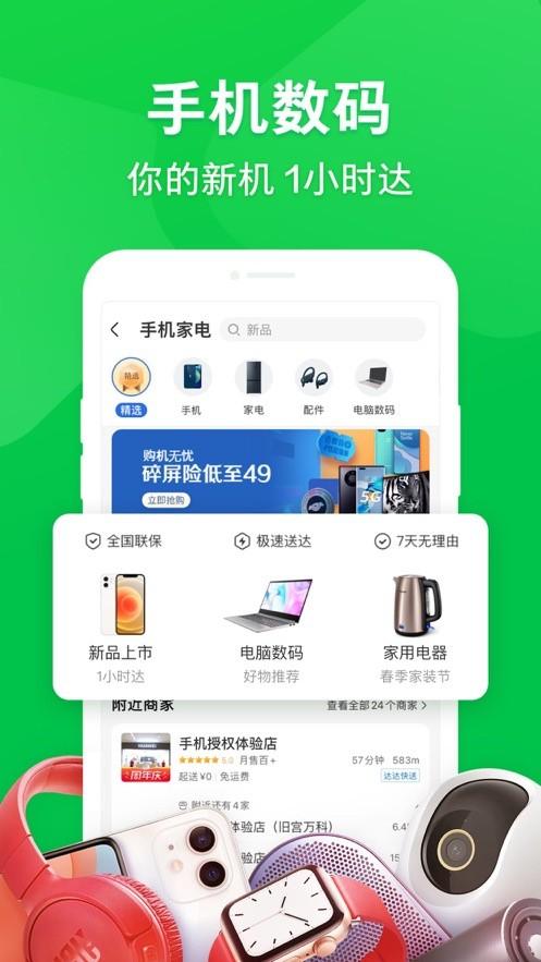 京东到家app下载安装手机下载