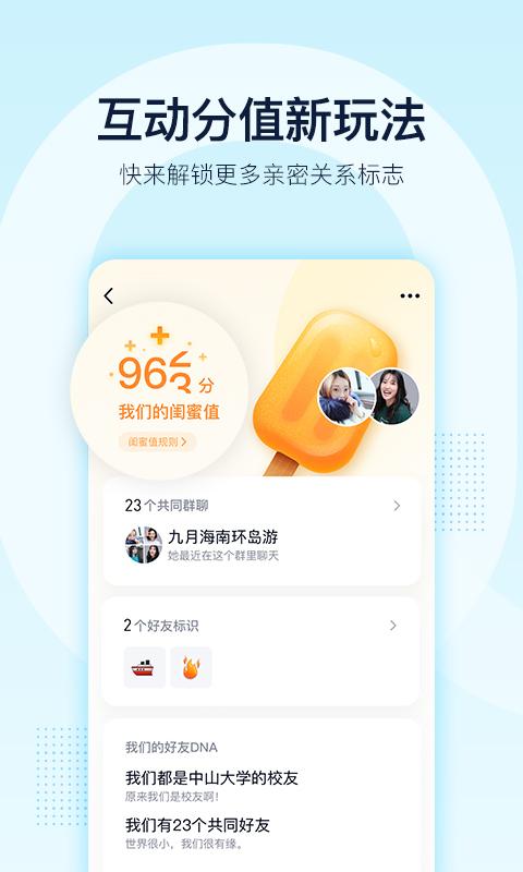 qq8.8.11版本最新下载截图2