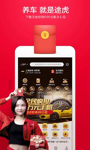 途虎养车2025下载安卓截图0