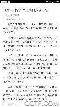 中铝新闻客户端