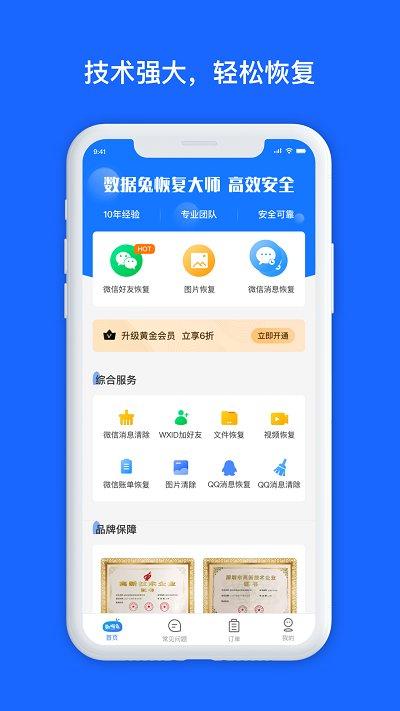 数据兔恢复大师app截图1