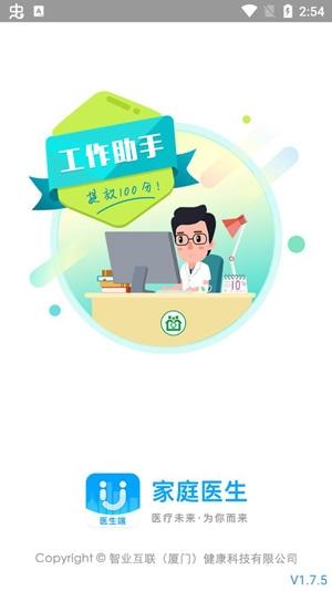 健康天津医生端手机版