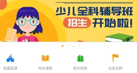 课袋管家平台安卓版