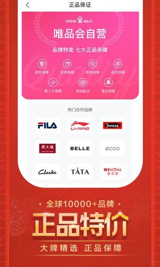 唯品会下载安卓正版