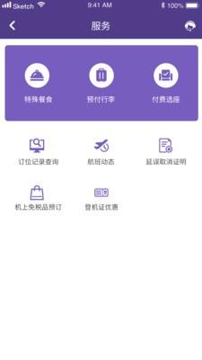 澳门航空app最新版截图0