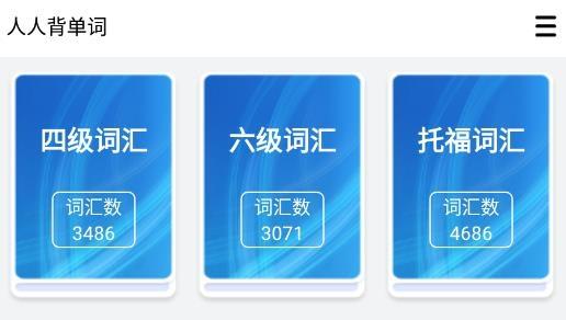 人人背单词app最新版